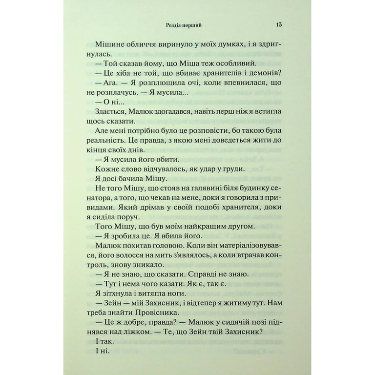 Книга Гнів і згуба. Книга 2 - Дженніфер Л. Арментраут КСД (9786171513792) - фото 10