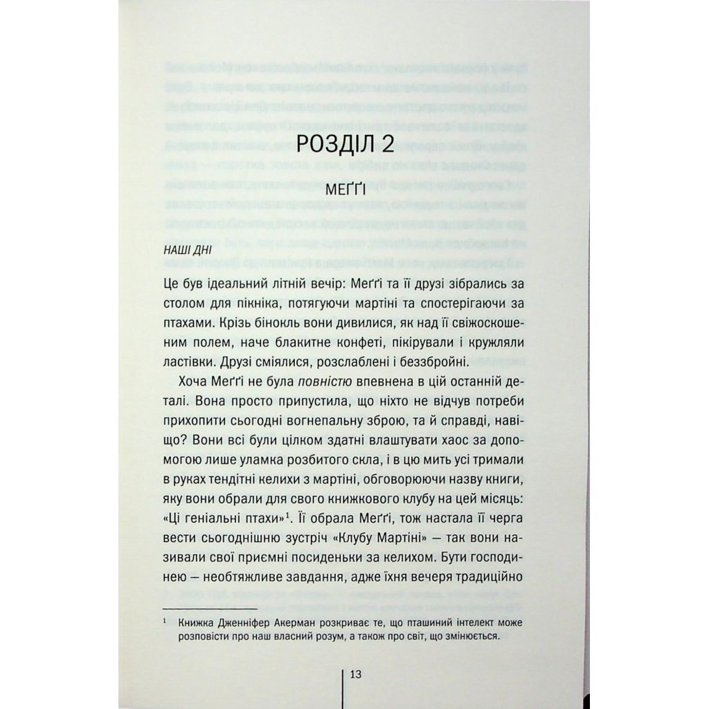 Книга Гості на літо. Книга 2 - Тесс Ґеррітсен КСД (9786171514133) - фото 11 Книга Гості на літо. Книга 2 - Тесс Ґеррітсен КСД (9786171514133) - фото 11
