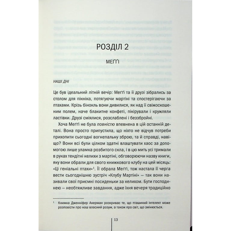 Книга Гості на літо. Книга 2 - Тесс Ґеррітсен КСД (9786171514133) - фото 11