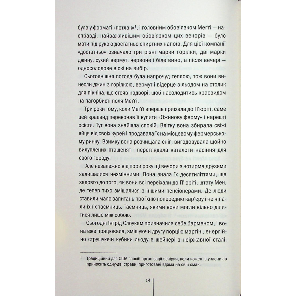 Книга Гості на літо. Книга 2 - Тесс Ґеррітсен КСД (9786171514133) - фото 12 Книга Гості на літо. Книга 2 - Тесс Ґеррітсен КСД (9786171514133) - фото 12