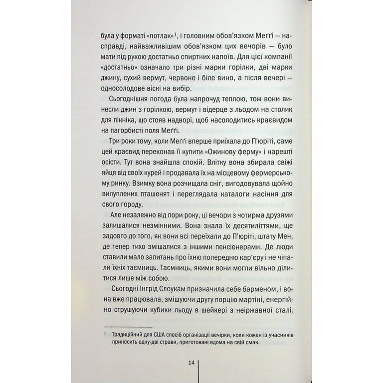 Книга Гості на літо. Книга 2 - Тесс Ґеррітсен КСД (9786171514133) - фото 12