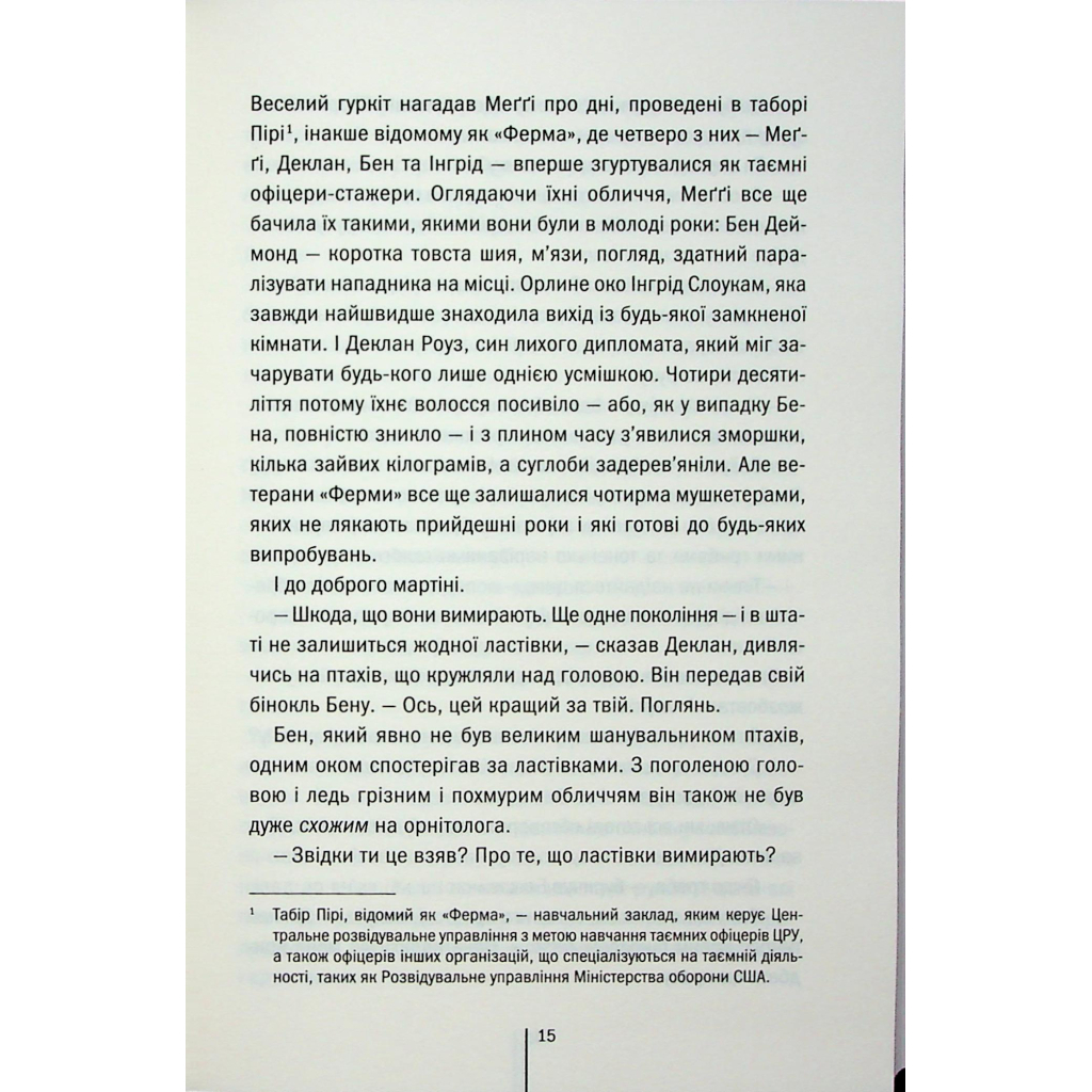 Книга Гості на літо. Книга 2 - Тесс Ґеррітсен КСД (9786171514133) - фото 4 Книга Гості на літо. Книга 2 - Тесс Ґеррітсен КСД (9786171514133) - фото 4