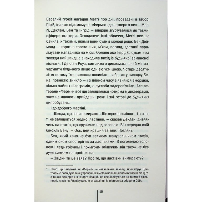 Книга Гості на літо. Книга 2 - Тесс Ґеррітсен КСД (9786171514133) - фото 4