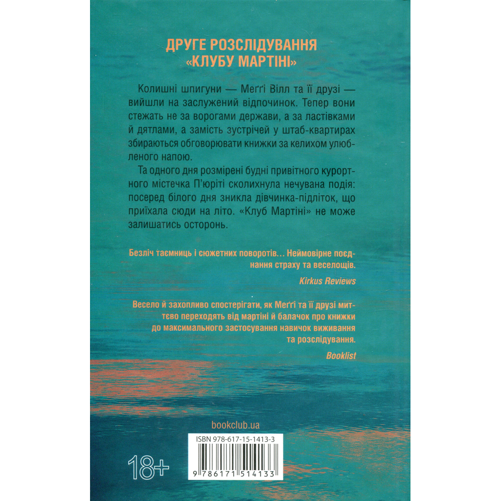 Книга Гості на літо. Книга 2 - Тесс Ґеррітсен КСД (9786171514133) - фото 2 Книга Гості на літо. Книга 2 - Тесс Ґеррітсен КСД (9786171514133) - фото 2