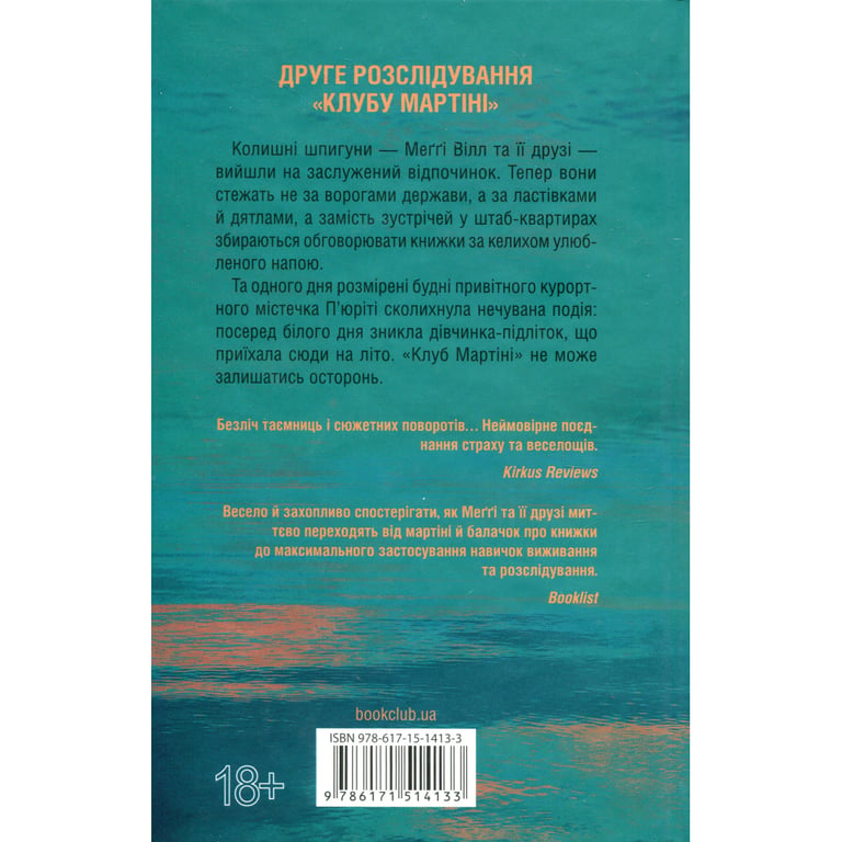 Книга Гості на літо. Книга 2 - Тесс Ґеррітсен КСД (9786171514133) - фото 2