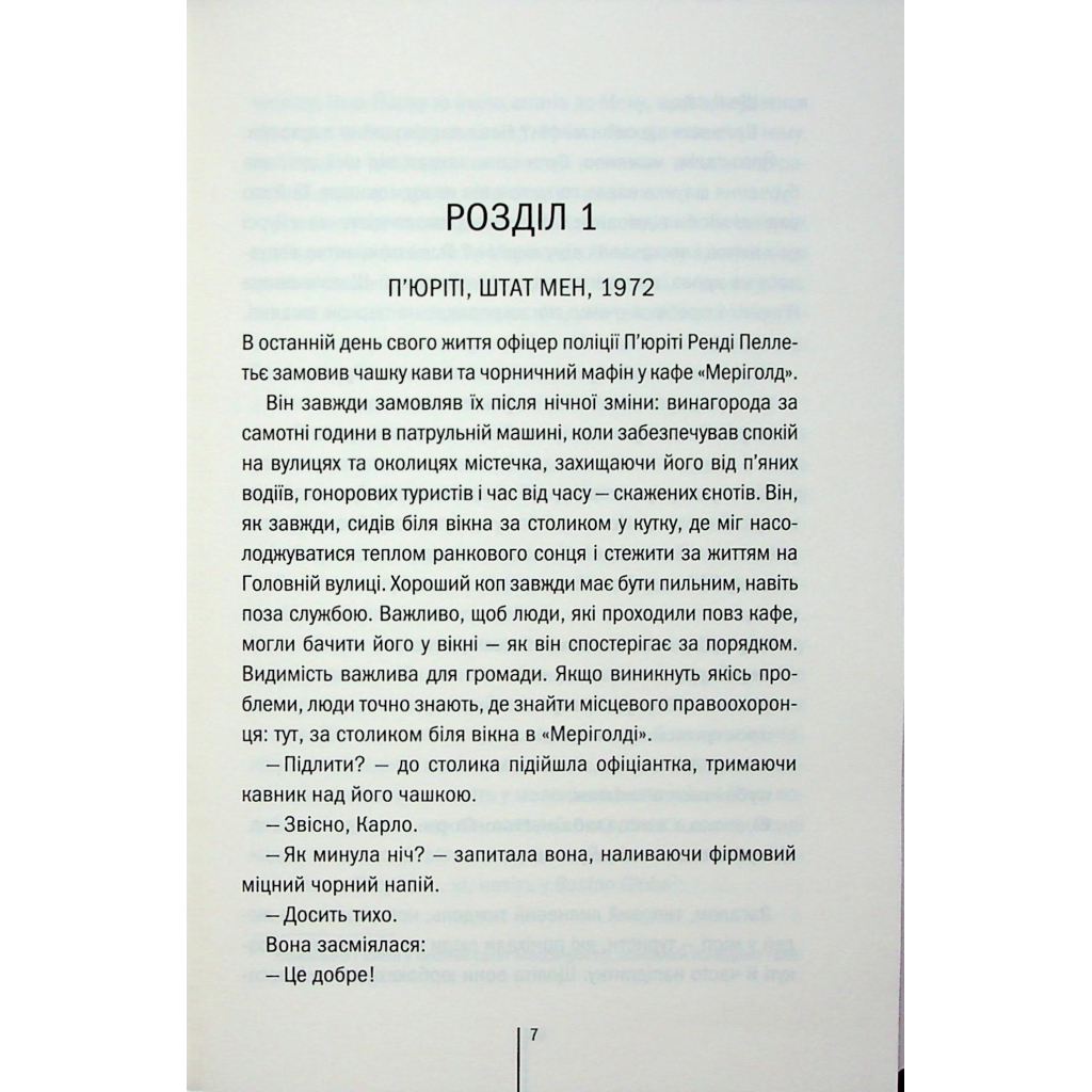 Книга Гості на літо. Книга 2 - Тесс Ґеррітсен КСД (9786171514133) - фото 5 Книга Гості на літо. Книга 2 - Тесс Ґеррітсен КСД (9786171514133) - фото 5