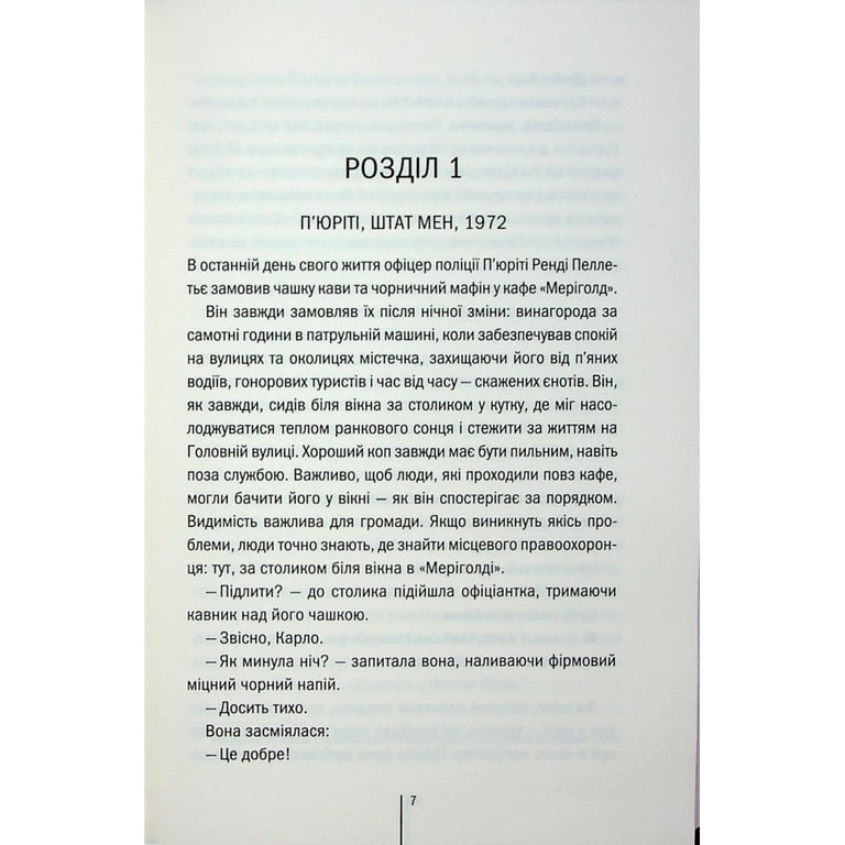 Книга Гості на літо. Книга 2 - Тесс Ґеррітсен КСД (9786171514133) - фото 5