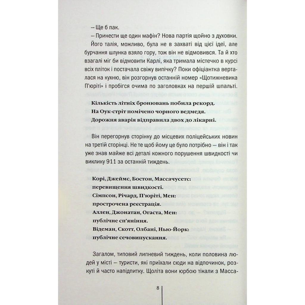 Книга Гості на літо. Книга 2 - Тесс Ґеррітсен КСД (9786171514133) - фото 6 Книга Гості на літо. Книга 2 - Тесс Ґеррітсен КСД (9786171514133) - фото 6