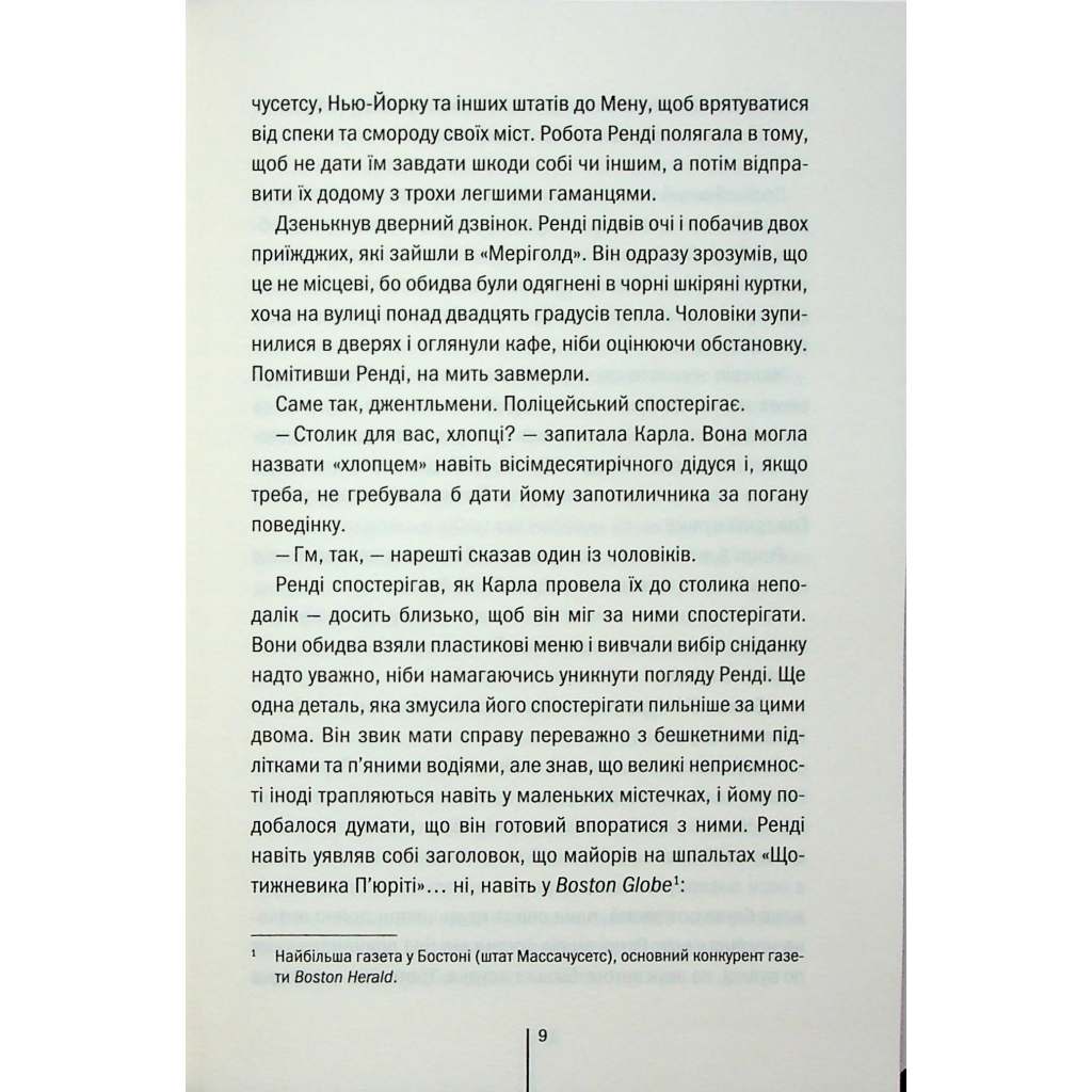 Книга Гості на літо. Книга 2 - Тесс Ґеррітсен КСД (9786171514133) - фото 7 Книга Гості на літо. Книга 2 - Тесс Ґеррітсен КСД (9786171514133) - фото 7