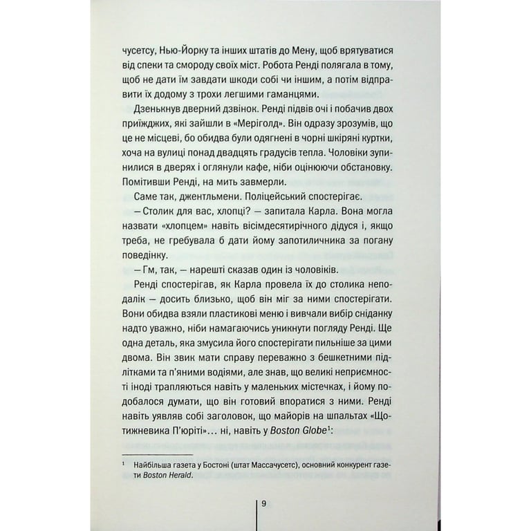 Книга Гості на літо. Книга 2 - Тесс Ґеррітсен КСД (9786171514133) - фото 7