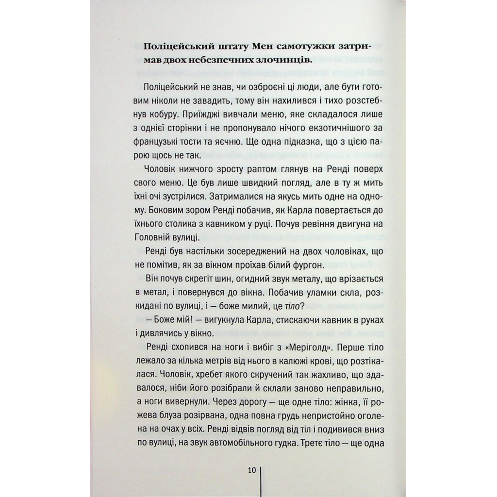 Книга Гості на літо. Книга 2 - Тесс Ґеррітсен КСД (9786171514133) - фото 8 Книга Гості на літо. Книга 2 - Тесс Ґеррітсен КСД (9786171514133) - фото 8