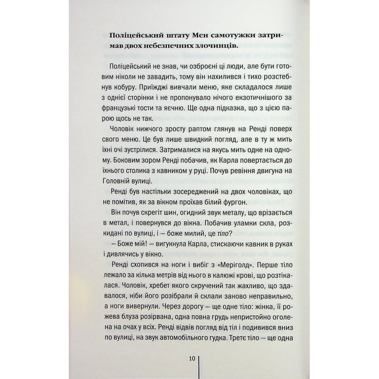 Книга Гості на літо. Книга 2 - Тесс Ґеррітсен КСД (9786171514133) - фото 8
