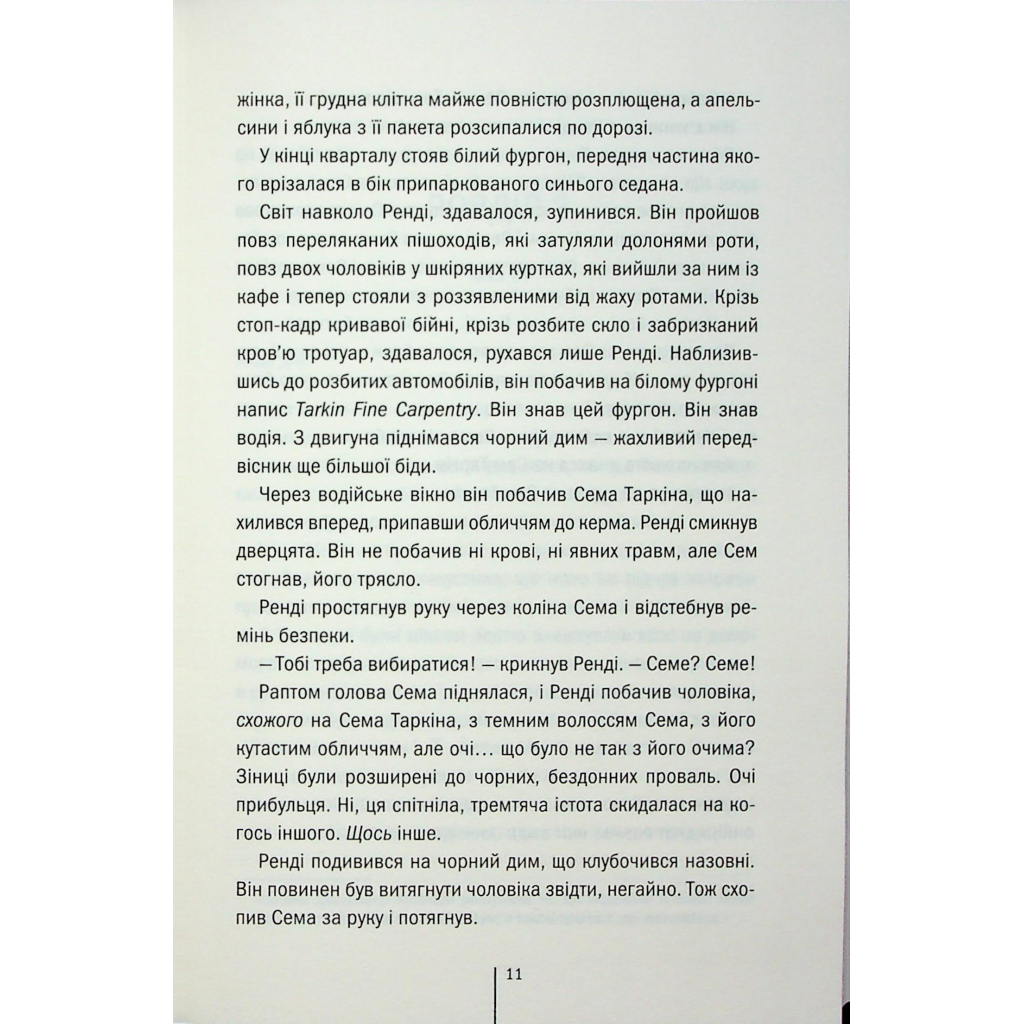 Книга Гості на літо. Книга 2 - Тесс Ґеррітсен КСД (9786171514133) - фото 9 Книга Гості на літо. Книга 2 - Тесс Ґеррітсен КСД (9786171514133) - фото 9