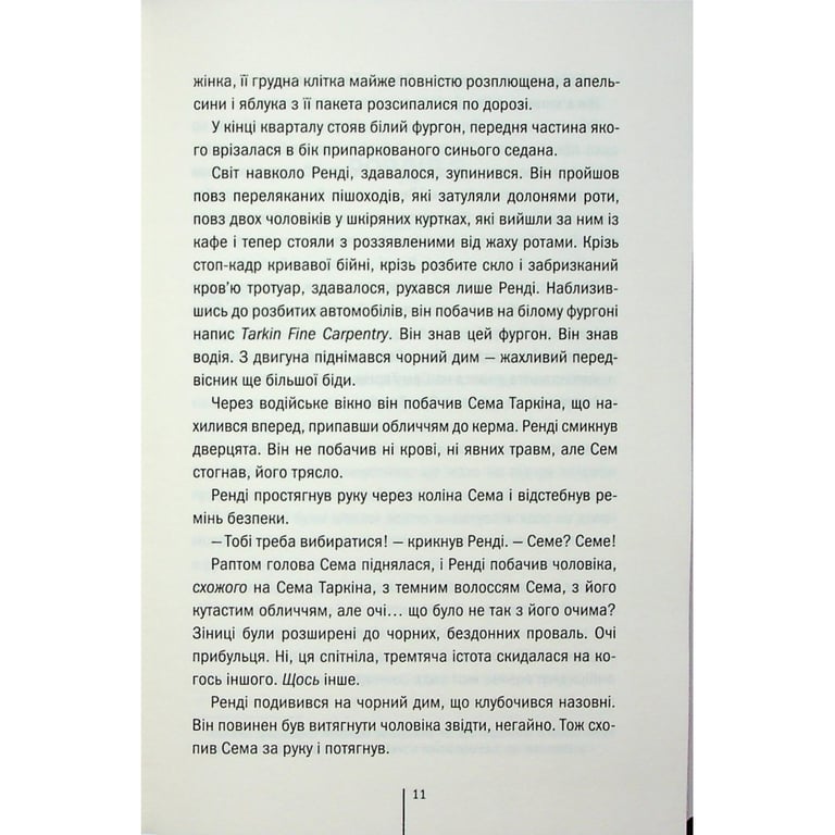 Книга Гості на літо. Книга 2 - Тесс Ґеррітсен КСД (9786171514133) - фото 9
