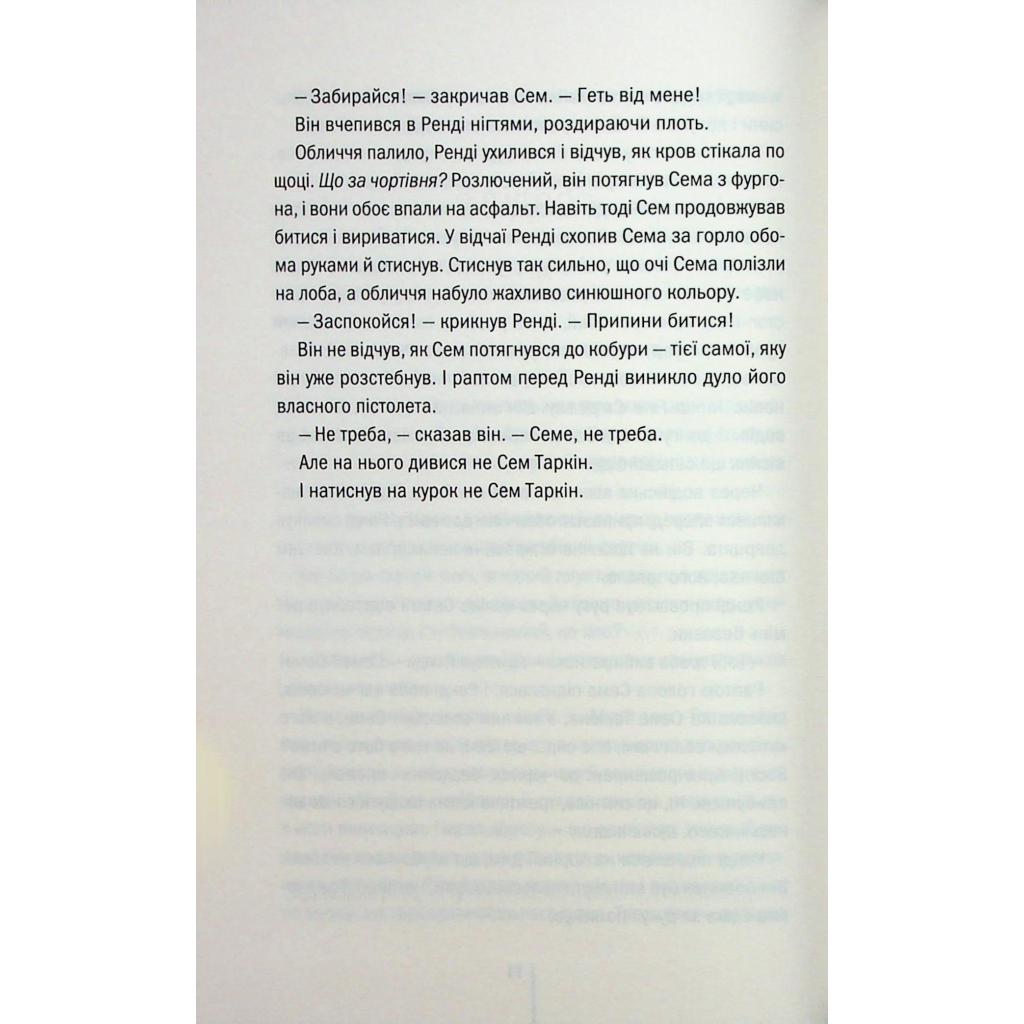 Книга Гості на літо. Книга 2 - Тесс Ґеррітсен КСД (9786171514133) - фото 10 Книга Гості на літо. Книга 2 - Тесс Ґеррітсен КСД (9786171514133) - фото 10