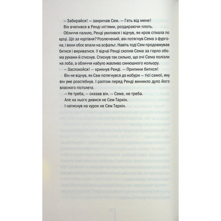 Книга Гості на літо. Книга 2 - Тесс Ґеррітсен КСД (9786171514133) - фото 10