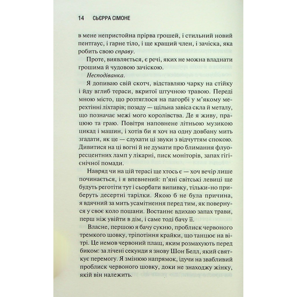Книга Грішник. Книга 2 - Сьєрра Сімоне КСД (9786171513617) - фото 12 Книга Грішник. Книга 2 - Сьєрра Сімоне КСД (9786171513617) - фото 12