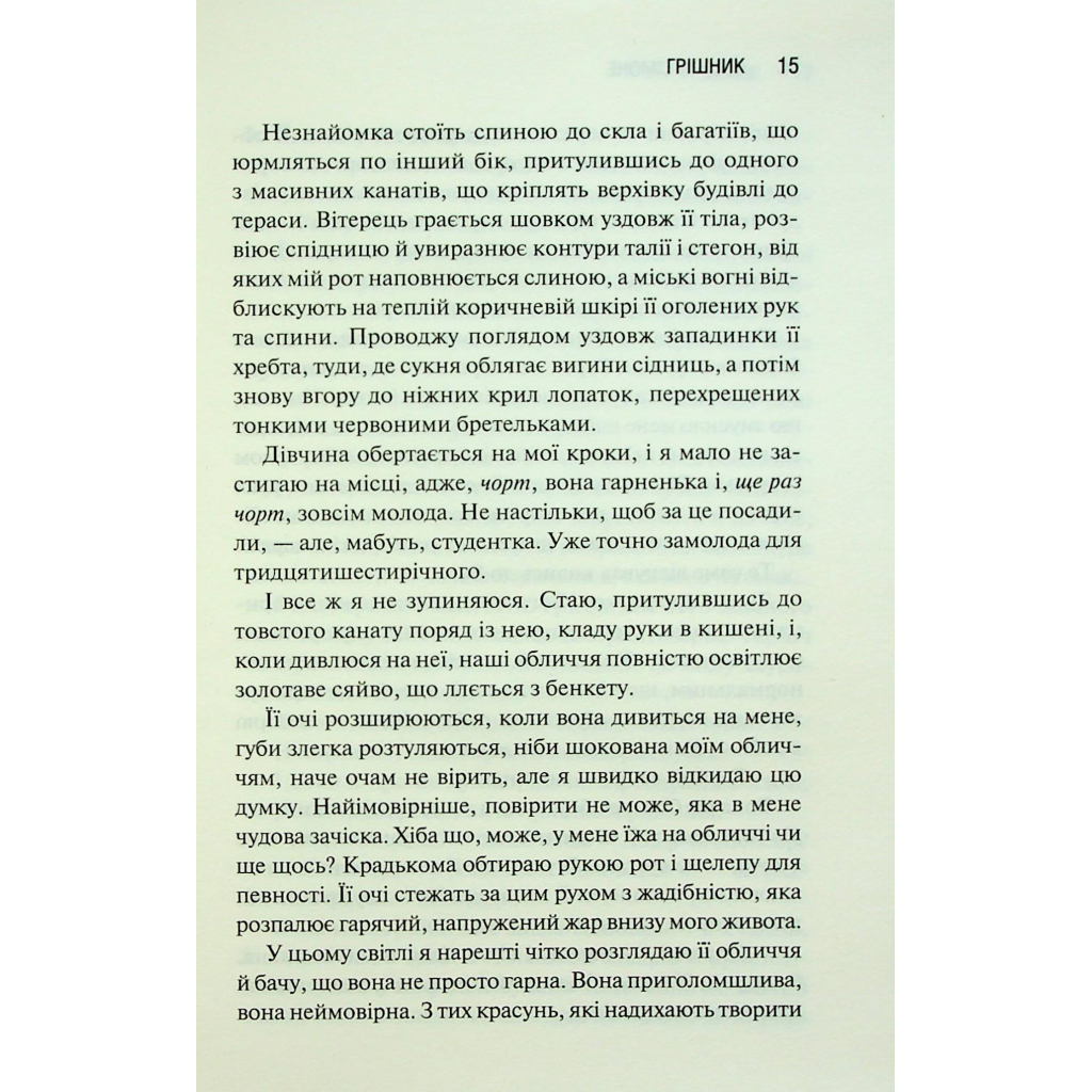 Книга Грішник. Книга 2 - Сьєрра Сімоне КСД (9786171513617) - фото 4 Книга Грішник. Книга 2 - Сьєрра Сімоне КСД (9786171513617) - фото 4