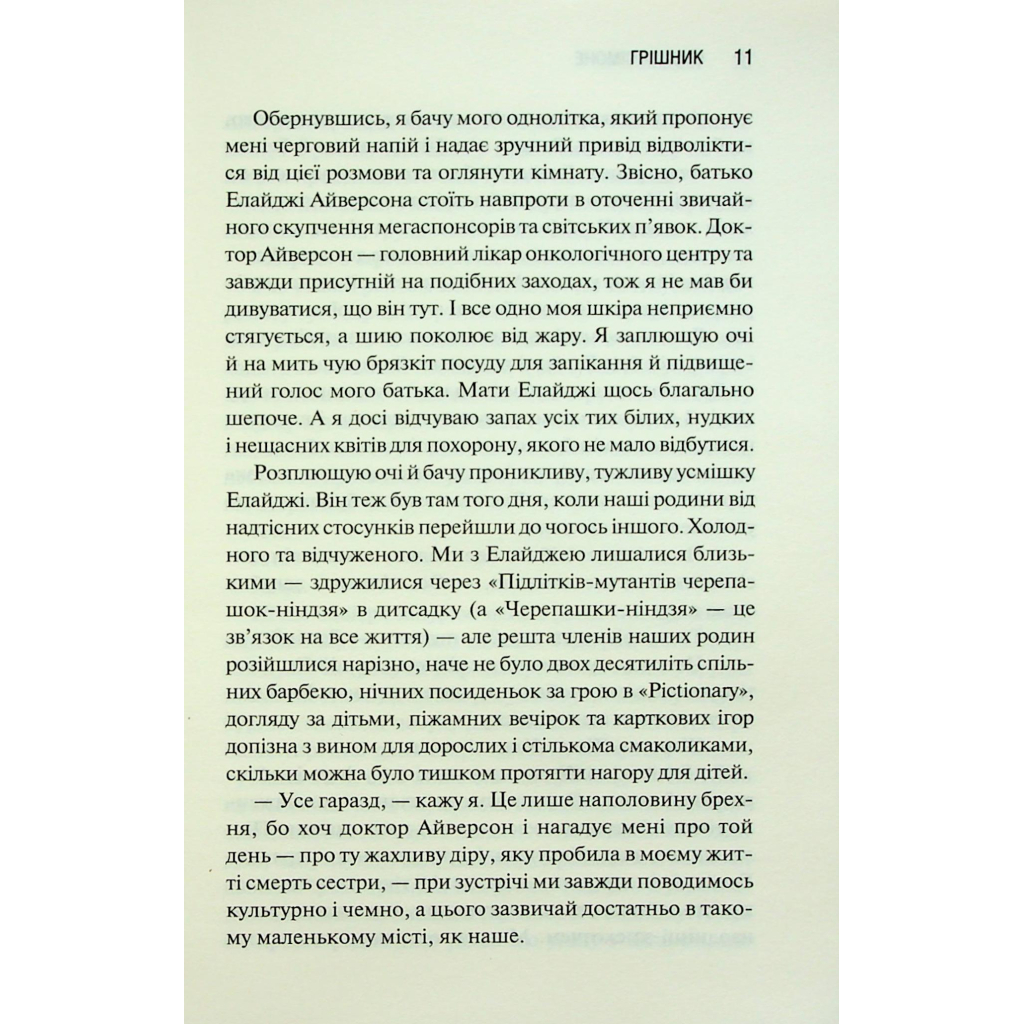 Книга Грішник. Книга 2 - Сьєрра Сімоне КСД (9786171513617) - фото 9 Книга Грішник. Книга 2 - Сьєрра Сімоне КСД (9786171513617) - фото 9