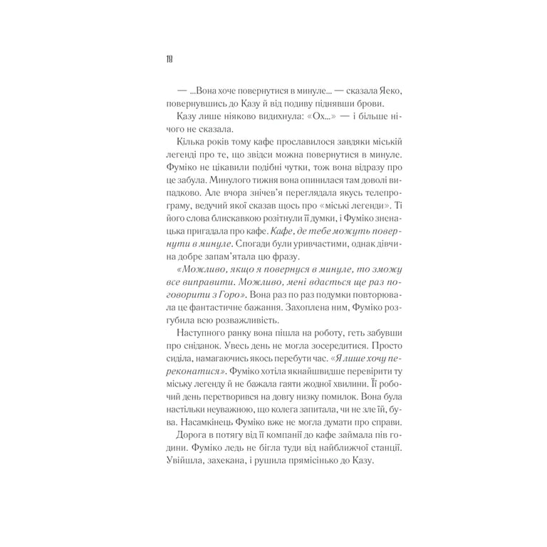 Книга Доки кава не охолоне - Тосікадзу Кавагуті КСД (9786171513525) - фото 12