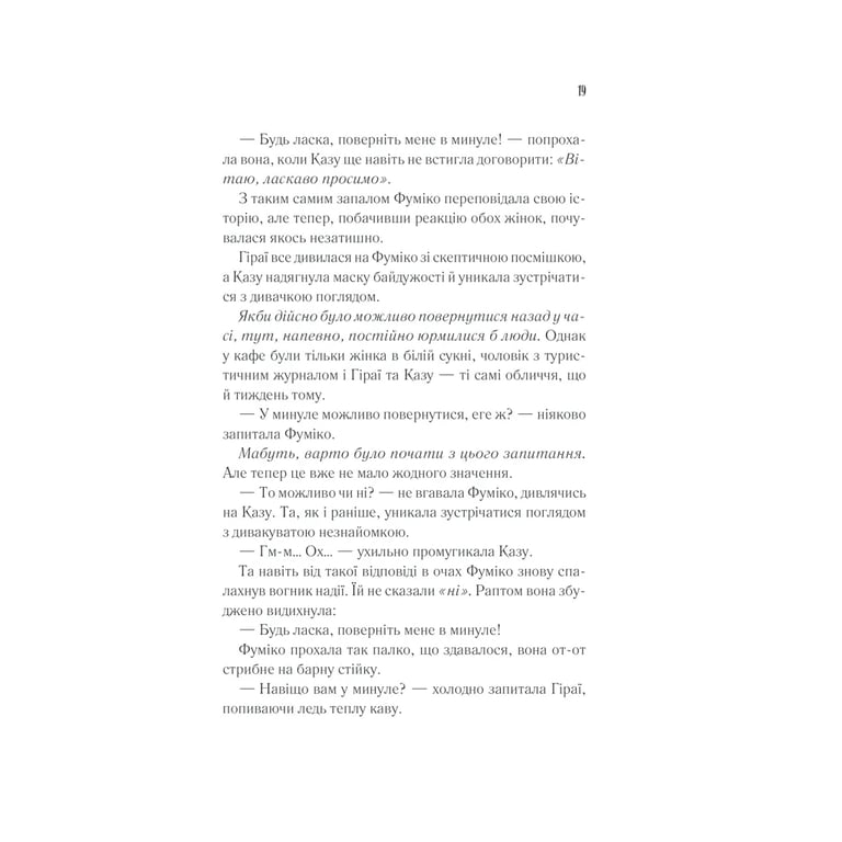 Книга Доки кава не охолоне - Тосікадзу Кавагуті КСД (9786171513525) - фото 4