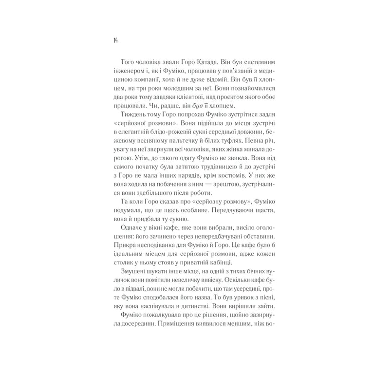 Книга Доки кава не охолоне - Тосікадзу Кавагуті КСД (9786171513525) - фото 8