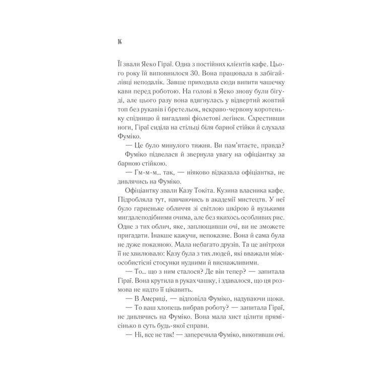 Книга Доки кава не охолоне - Тосікадзу Кавагуті КСД (9786171513525) - фото 10