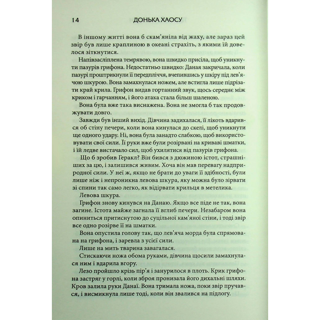 Книга Донька Хаосу. Книга 1 - А. С. Вебб КСД (9786171514140) - фото 10 Книга Донька Хаосу. Книга 1 - А. С. Вебб КСД (9786171514140) - фото 10