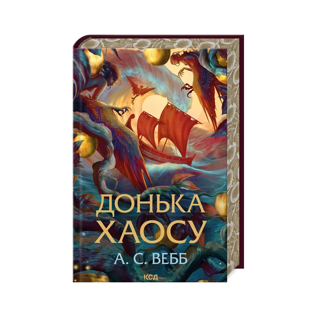 Книга Донька Хаосу. Книга 1 - А. С. Вебб КСД (9786171514140) - фото 3 Книга Донька Хаосу. Книга 1 - А. С. Вебб КСД (9786171514140) - фото 3