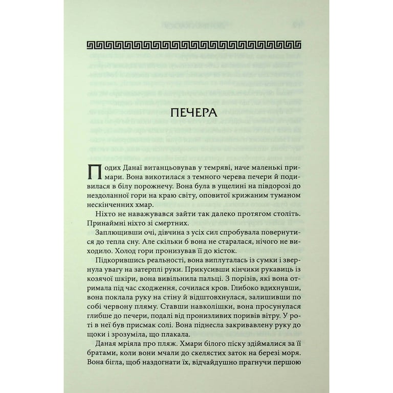 Книга Донька Хаосу. Книга 1 - А. С. Вебб КСД (9786171514140) - фото 7