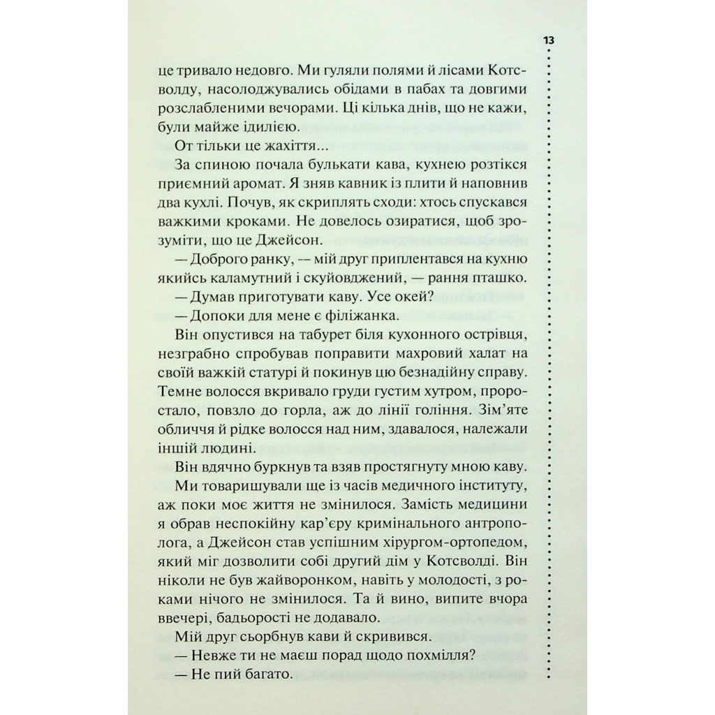 Книга Запах смерті. Шосте розслідування - Саймон Бекетт КСД (9786171513822) - фото 10 Книга Запах смерті. Шосте розслідування - Саймон Бекетт КСД (9786171513822) - фото 10