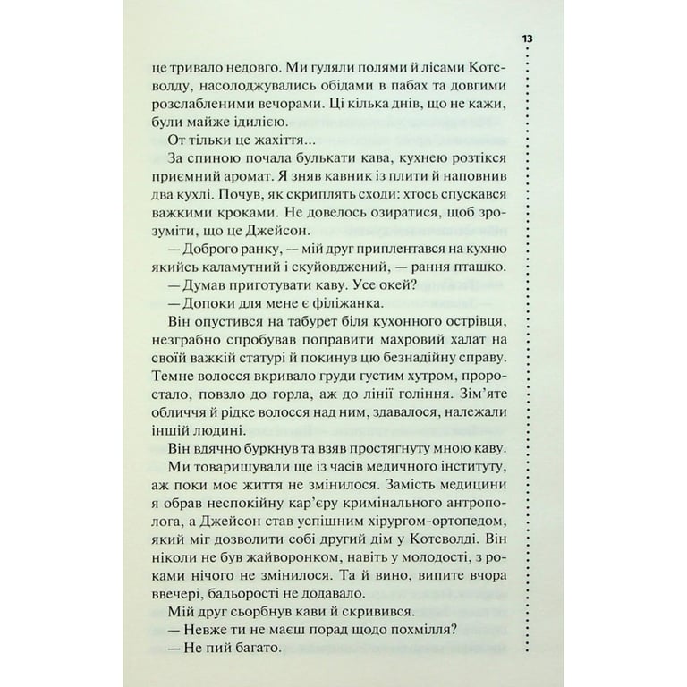 Книга Запах смерті. Шосте розслідування - Саймон Бекетт КСД (9786171513822) - фото 10