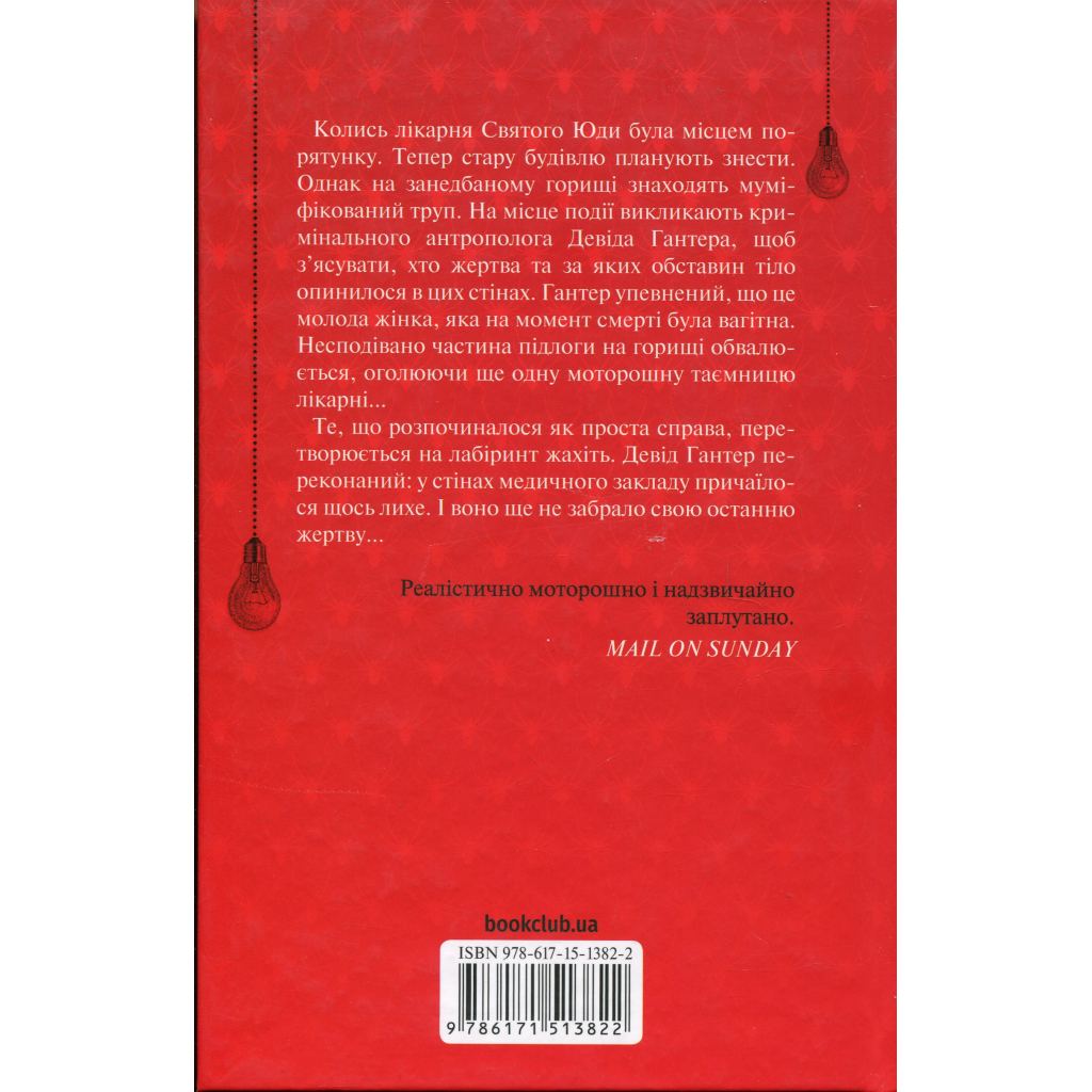 Книга Запах смерті. Шосте розслідування - Саймон Бекетт КСД (9786171513822) - фото 2 Книга Запах смерті. Шосте розслідування - Саймон Бекетт КСД (9786171513822) - фото 2