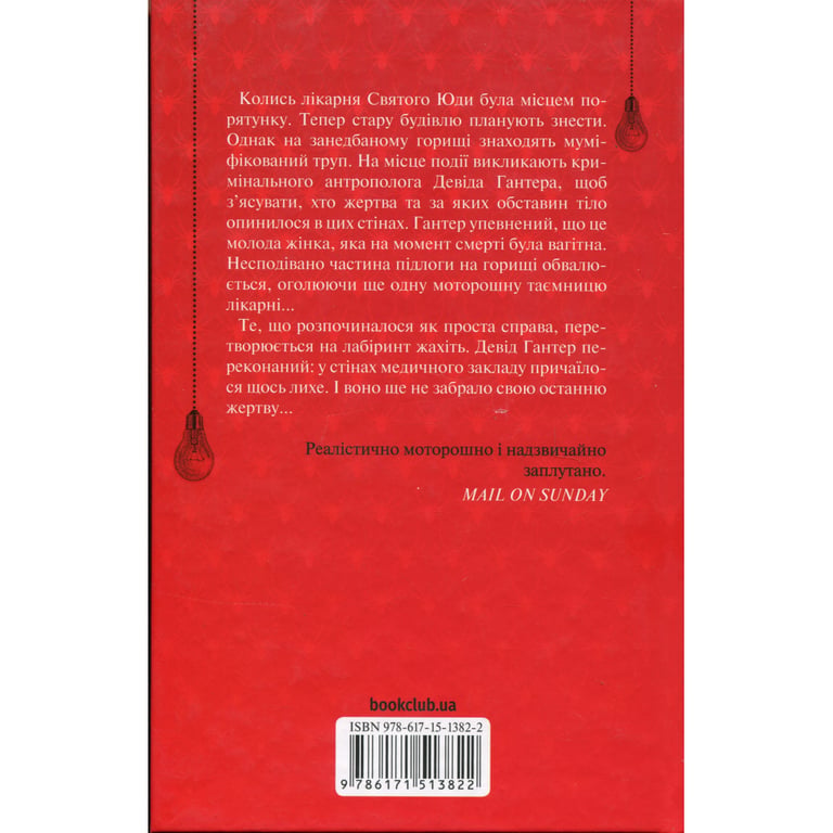 Книга Запах смерті. Шосте розслідування - Саймон Бекетт КСД (9786171513822) - фото 2