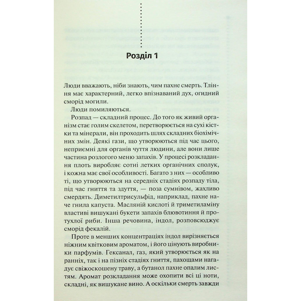 Книга Запах смерті. Шосте розслідування - Саймон Бекетт КСД (9786171513822) - фото 4 Книга Запах смерті. Шосте розслідування - Саймон Бекетт КСД (9786171513822) - фото 4