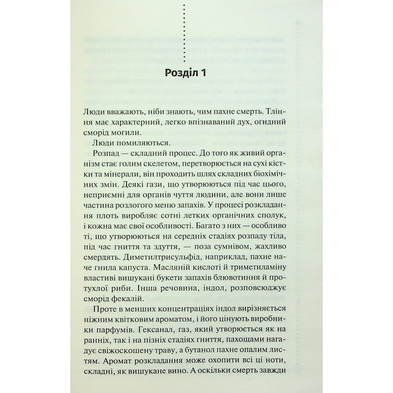 Книга Запах смерті. Шосте розслідування - Саймон Бекетт КСД (9786171513822) - фото 4