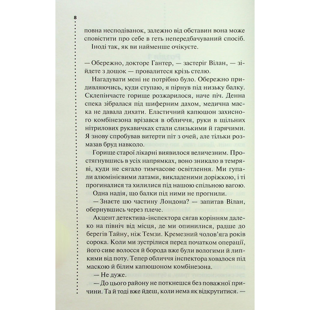 Книга Запах смерті. Шосте розслідування - Саймон Бекетт КСД (9786171513822) - фото 5 Книга Запах смерті. Шосте розслідування - Саймон Бекетт КСД (9786171513822) - фото 5