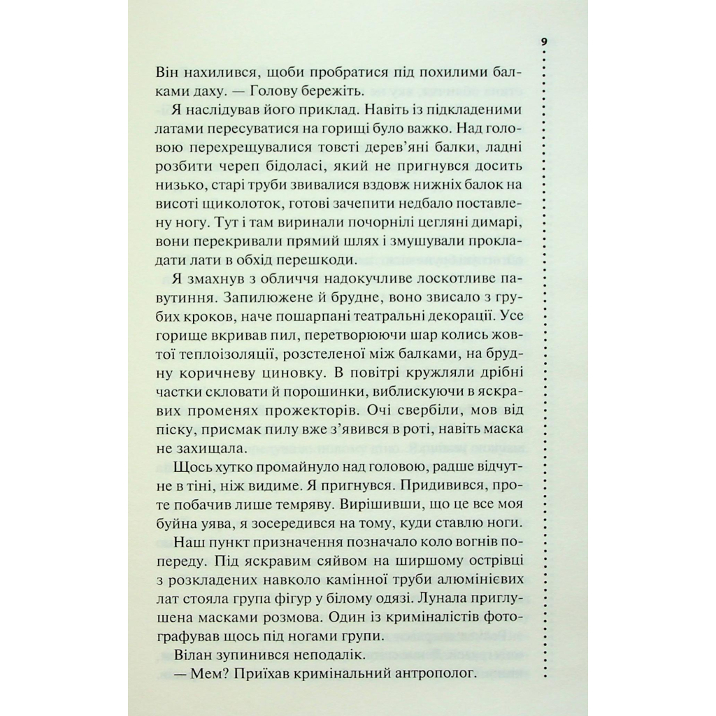 Книга Запах смерті. Шосте розслідування - Саймон Бекетт КСД (9786171513822) - фото 6 Книга Запах смерті. Шосте розслідування - Саймон Бекетт КСД (9786171513822) - фото 6