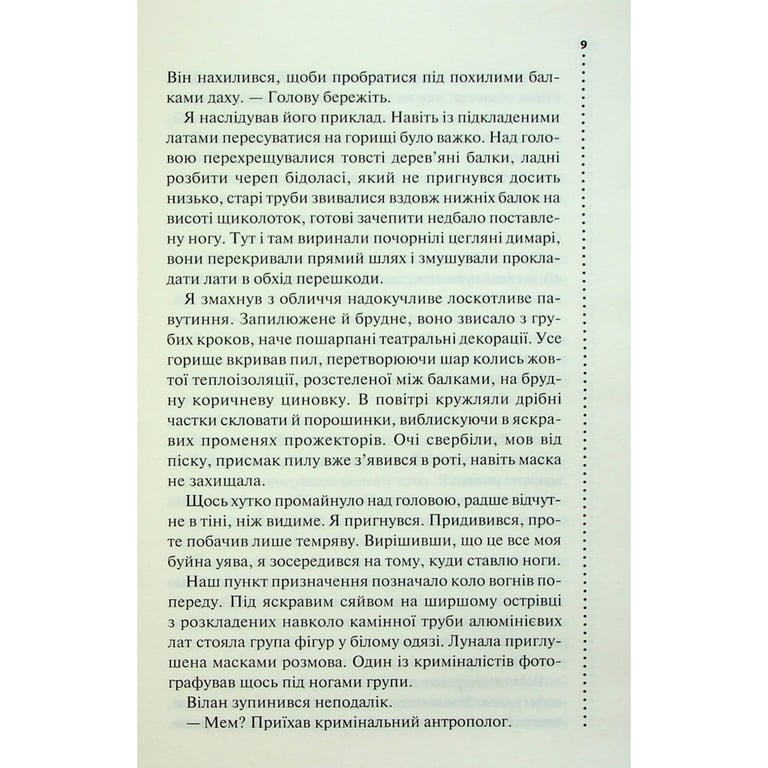 Книга Запах смерті. Шосте розслідування - Саймон Бекетт КСД (9786171513822) - фото 6