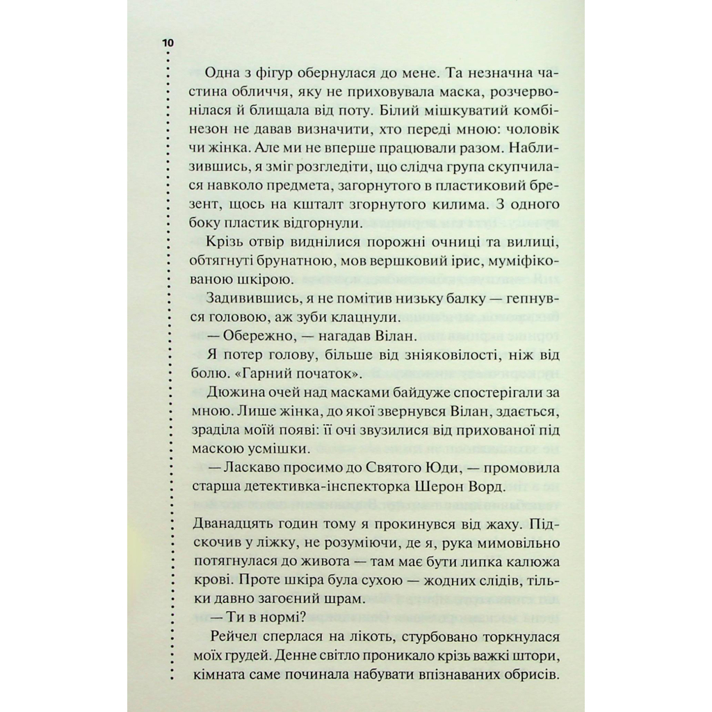 Книга Запах смерті. Шосте розслідування - Саймон Бекетт КСД (9786171513822) - фото 7 Книга Запах смерті. Шосте розслідування - Саймон Бекетт КСД (9786171513822) - фото 7