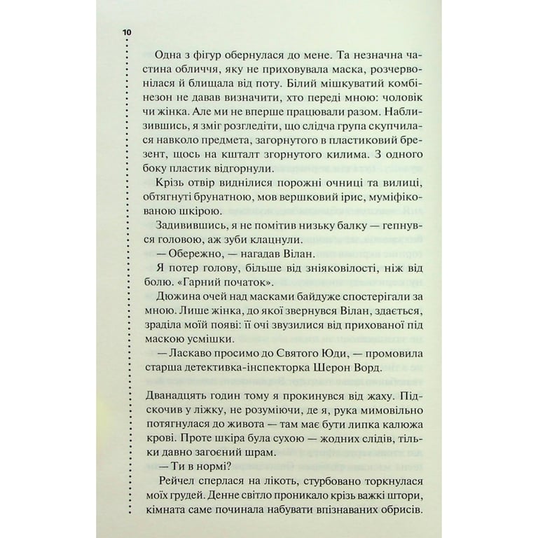 Книга Запах смерті. Шосте розслідування - Саймон Бекетт КСД (9786171513822) - фото 7