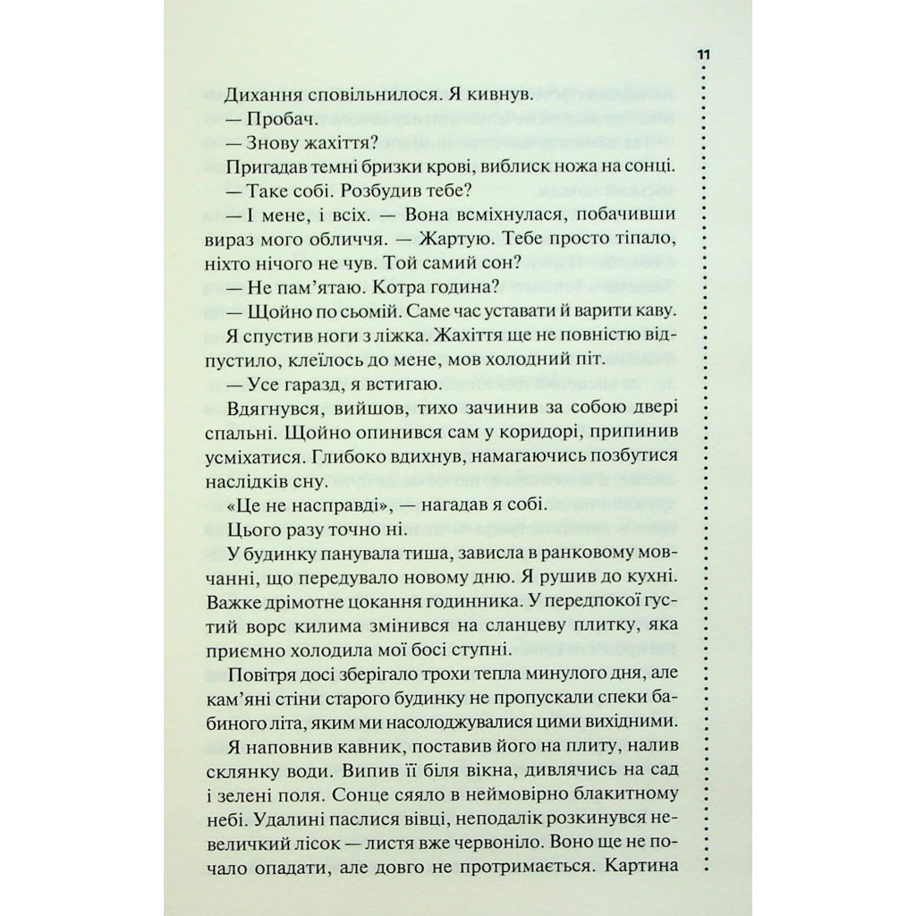 Книга Запах смерті. Шосте розслідування - Саймон Бекетт КСД (9786171513822) - фото 8 Книга Запах смерті. Шосте розслідування - Саймон Бекетт КСД (9786171513822) - фото 8