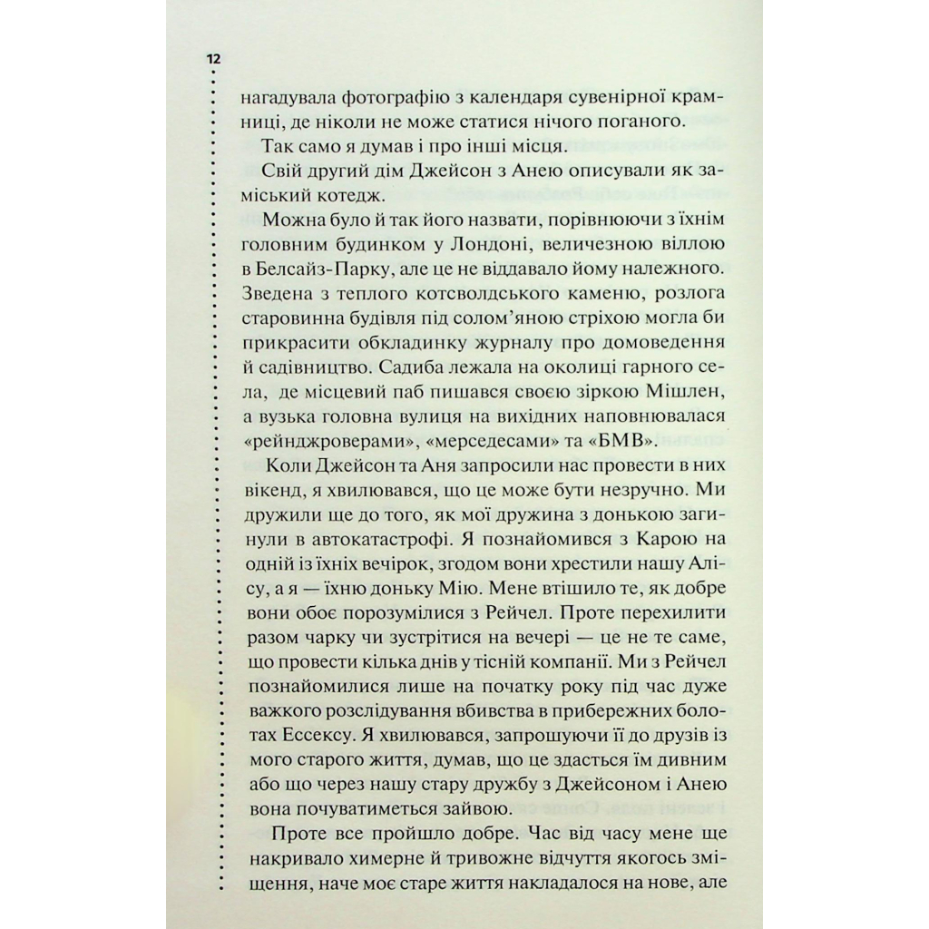 Книга Запах смерті. Шосте розслідування - Саймон Бекетт КСД (9786171513822) - фото 9 Книга Запах смерті. Шосте розслідування - Саймон Бекетт КСД (9786171513822) - фото 9