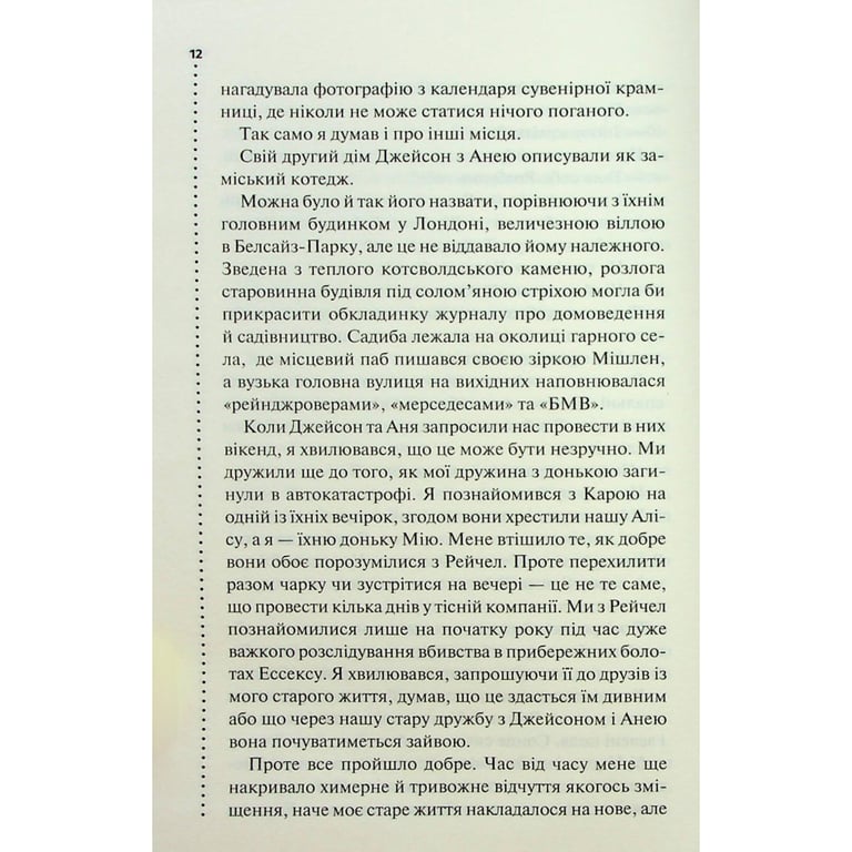 Книга Запах смерті. Шосте розслідування - Саймон Бекетт КСД (9786171513822) - фото 9