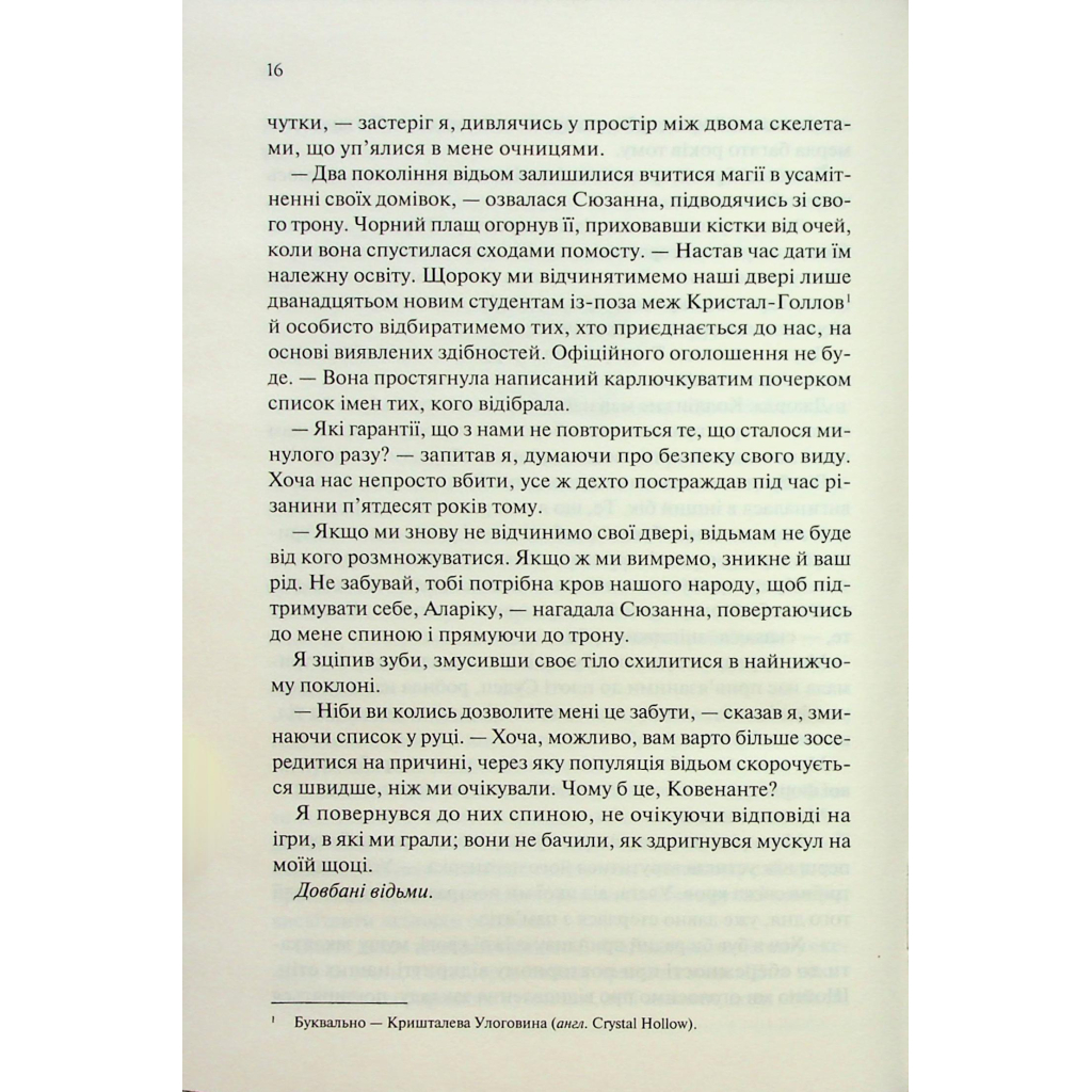 Книга Ковен. Книга 1 - Гарпер Л. Вудз КСД (9786171513532) - фото 11 Книга Ковен. Книга 1 - Гарпер Л. Вудз КСД (9786171513532) - фото 11