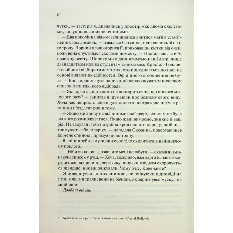 Книга Ковен. Книга 1 - Гарпер Л. Вудз КСД (9786171513532) - фото 11