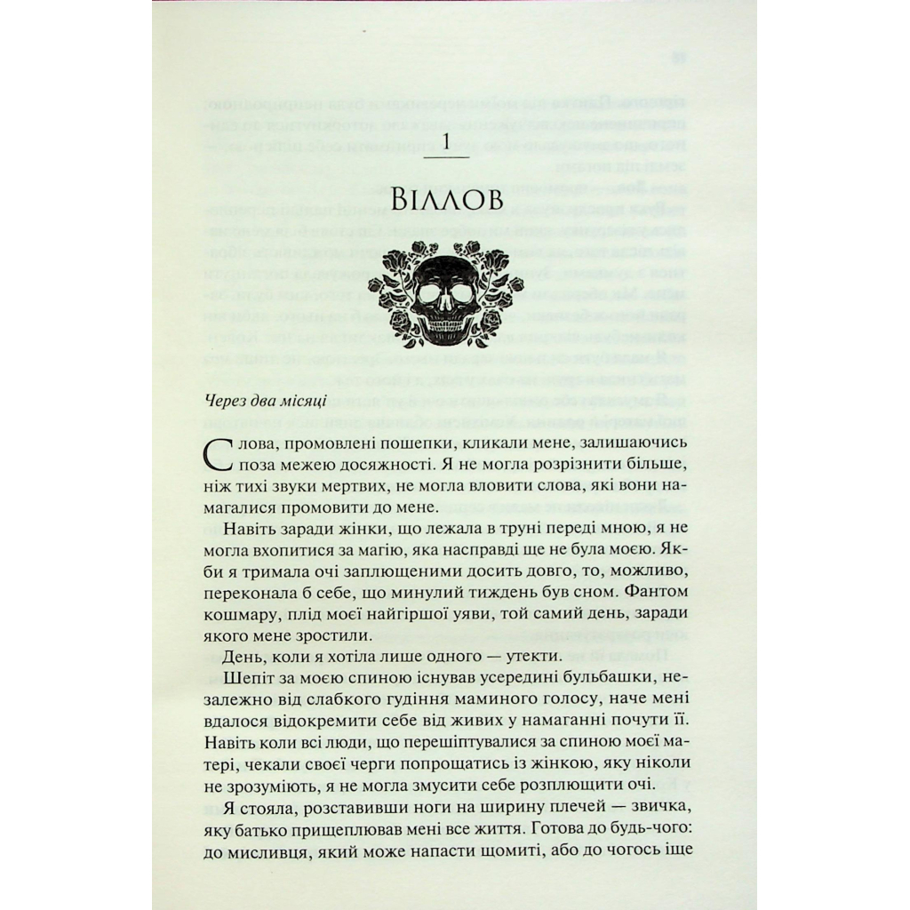 Книга Ковен. Книга 1 - Гарпер Л. Вудз КСД (9786171513532) - фото 12 Книга Ковен. Книга 1 - Гарпер Л. Вудз КСД (9786171513532) - фото 12