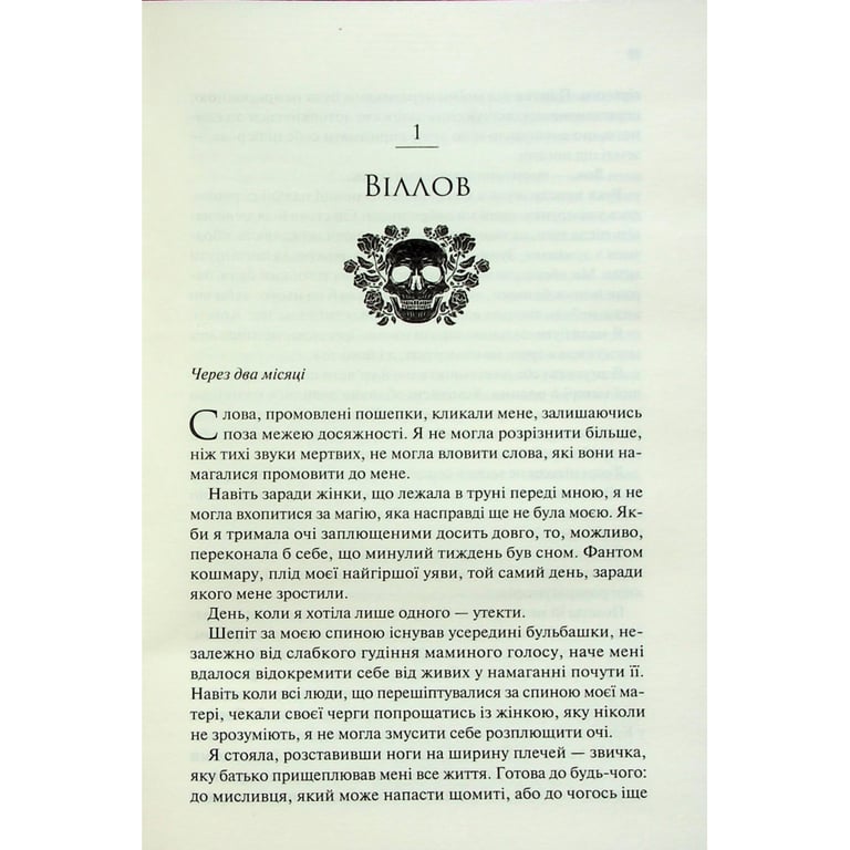 Книга Ковен. Книга 1 - Гарпер Л. Вудз КСД (9786171513532) - фото 12