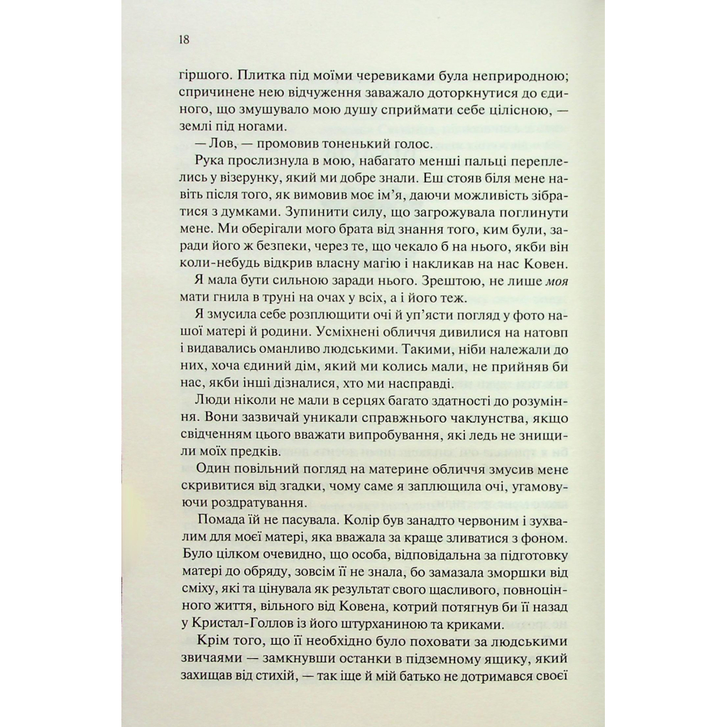 Книга Ковен. Книга 1 - Гарпер Л. Вудз КСД (9786171513532) - фото 4 Книга Ковен. Книга 1 - Гарпер Л. Вудз КСД (9786171513532) - фото 4
