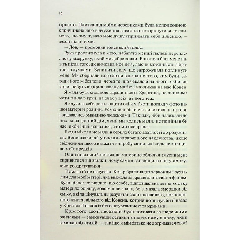Книга Ковен. Книга 1 - Гарпер Л. Вудз КСД (9786171513532) - фото 4